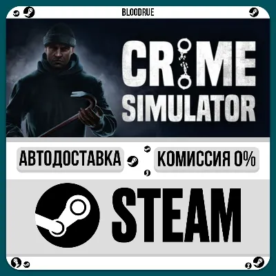 Crime Simulator⚡️•РУ +МИР / STEAM АВТО, 0%