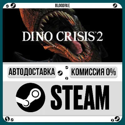 Dino Crisis 2⚡️•РУ +МИР / STEAM АВТО, 0%