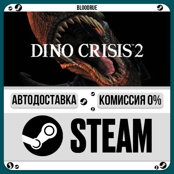 Dino Crisis 2⚡️•РУ +МИР / STEAM АВТО, 0%