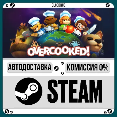 Overcooked⚡️•РУ +МИР / STEAM АВТО, 0%