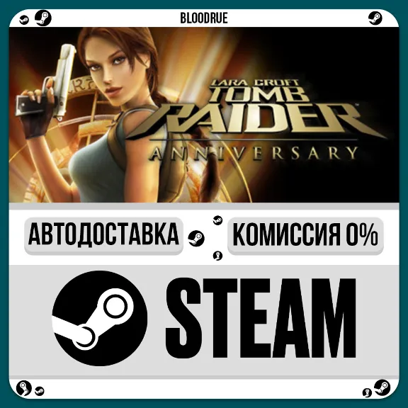 Tomb Raider: Anniversary⚡️•РУ +МИР / STEAM АВТО, 0%