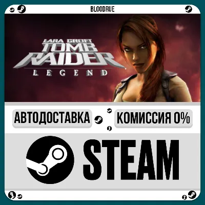 Tomb Raider: Legend⚡️•RU +WORLD / STEAM AUTO, 0%