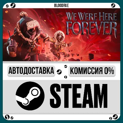 We Were Here Forever⚡️•РУ +МИР / STEAM АВТО, 0%