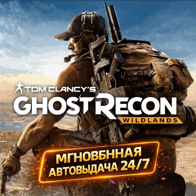Tom Clancy&acute;s Ghost Recon: Wildlands | ПОЛНЫЙ ДОСТУП К ПОЧТЕ + СМЕНА ДАННЫХ