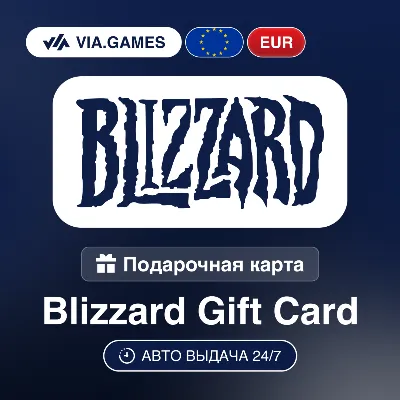 Blizzard Подарочная карта ЕВРОПА EUR 20—40—50—70—100