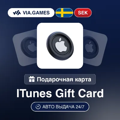 App Store iTunes Подарочная карта Швеция SEK 20—25—30—40—50—100—150—200—250—300—500