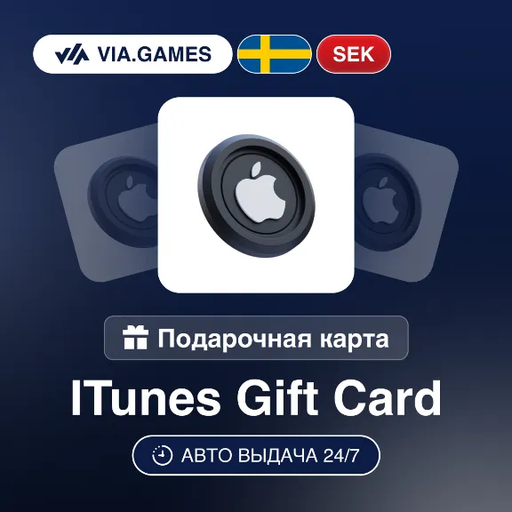 App Store iTunes Подарочная карта Швеция SEK 20—25—30—40—50—100—150—200—250—300—500