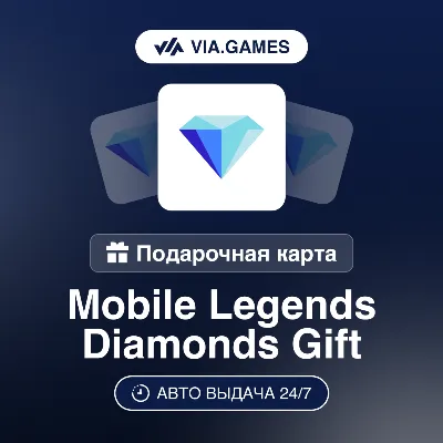 Mobile Legends Пополнение Алмазы Подарочная карта 11—1167—1765—1783—3005—4770—12000