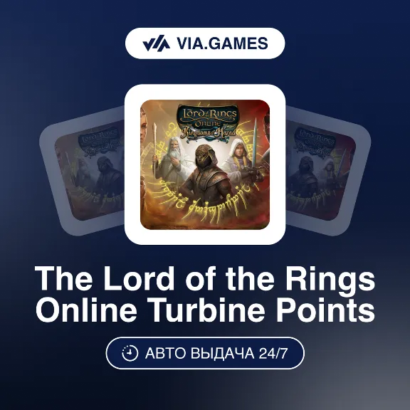 The Lord of the Rings Online Пополнение Turbine Points ЕВРОПА 800—1800