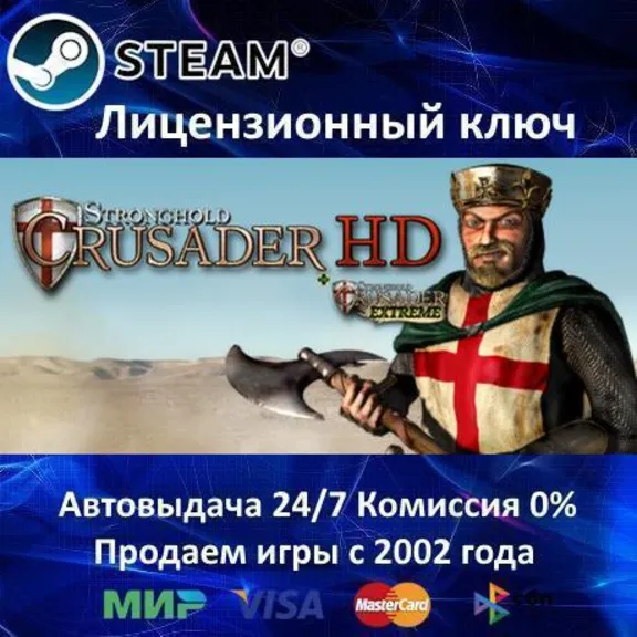 ✅Stronghold Crusader HD✔️Steam Key🔑Region Free⭐0% Cards💳SALE🎁