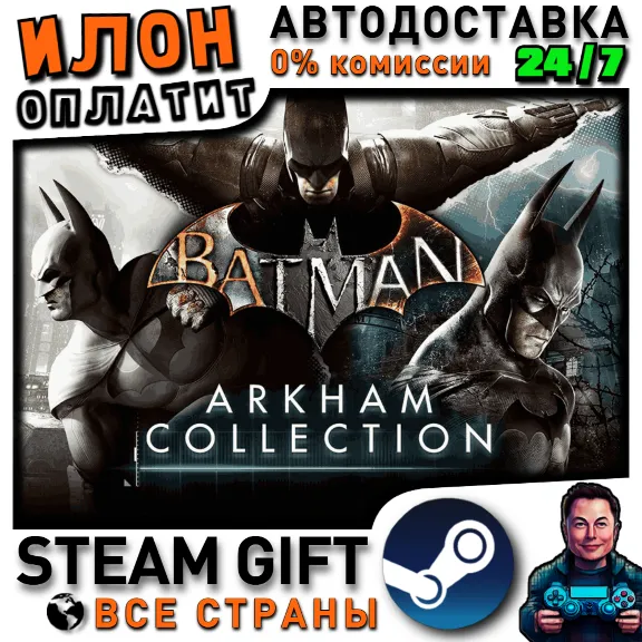 Batman: Arkham Collection · Steam РОССИЯ и ВСЕ СТРАНЫ