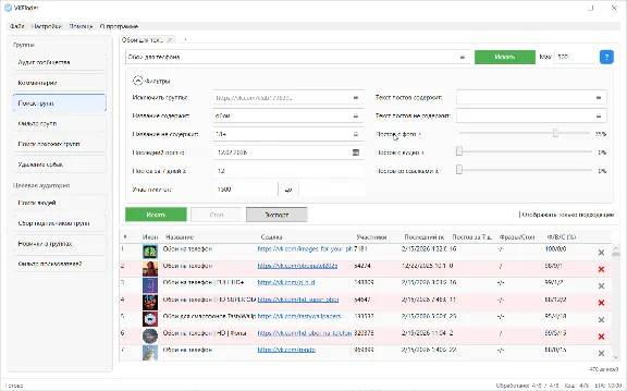 VKfinder: скрипты для VK API (Вконтакте)