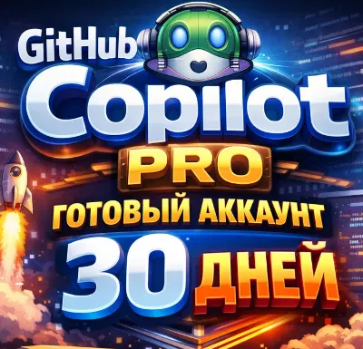 Github Copilot Pro | Ready-to-use account | 30 days