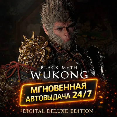 Black Myth: Wukong Deluxe | ПОЛНЫЙ ДОСТУП К ПОЧТЕ + СМЕНА ДАННЫХ