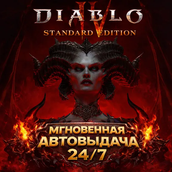 Diablo IV Standart Edition | STEAM | ПОЛНЫЙ ДОСТУП К ПОЧТЕ + СМЕНА ДАННЫХ