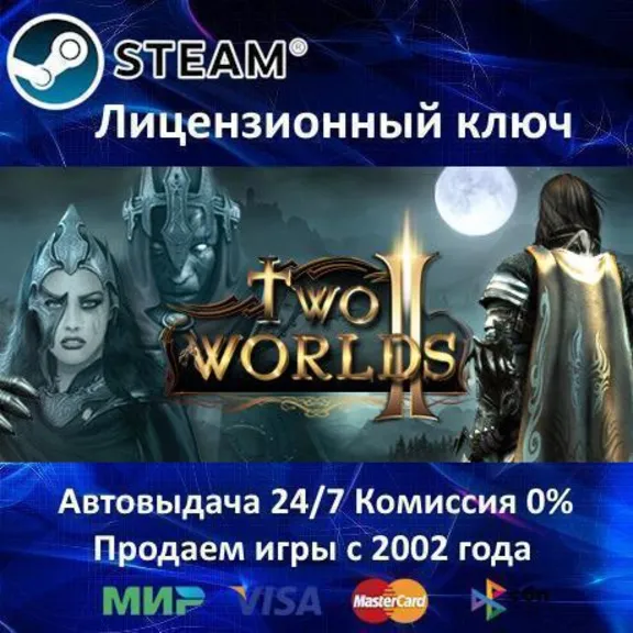 ✅Two Worlds 2 II HD + DLC + Castle Defense✔️Steam Key🔑🎁