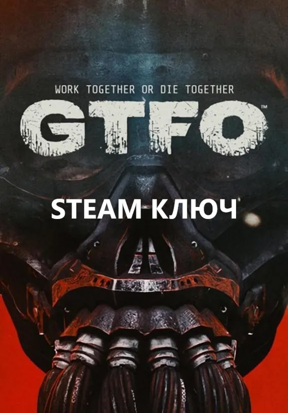 GTFO (STEAM КЛЮЧ) РОССИЯ + КЗ + СНГ*