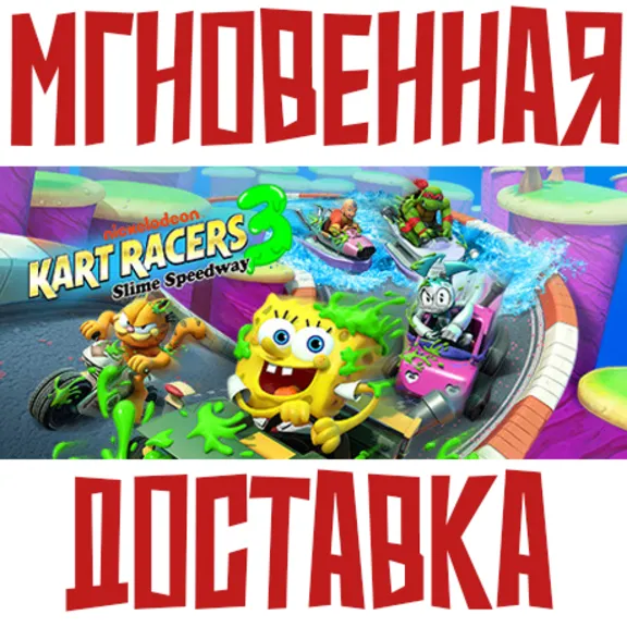 Nickelodeon Kart Racers 3: Slime Speedway ⚡ Steam Global Key + Bonus