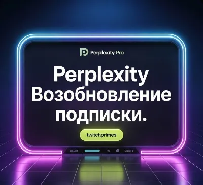 🚀Моментальная выдача| Привязка карты | для Активации Perplexity Pro Trial💳