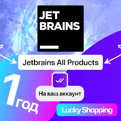 ✨JetBrains All Product Pack | 1 год на ваш акканут