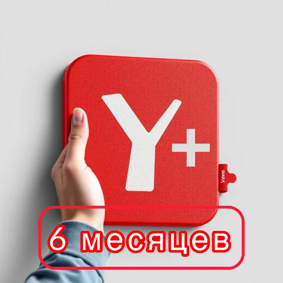 🟡Я + ✅6 МЕСЯЦЕВ| 180 дней | Подходит Для Алисы🔥💳 0%