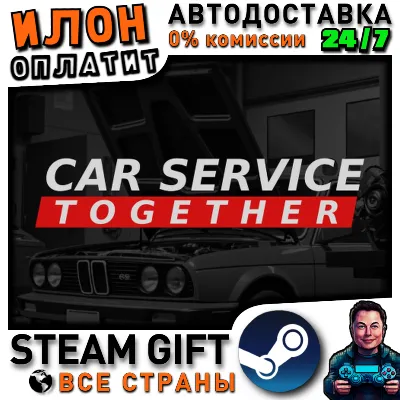 Car Service Together · Steam РОССИЯ и ВСЕ СТРАНЫ