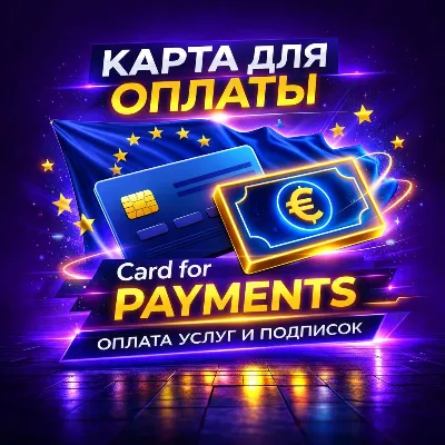 10€ EU (euro) Сard PayPal/Google/GOG/Любые Другие