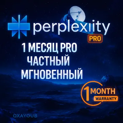 Perplexity AI Pro | 1 месяц | Мгновенно