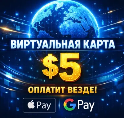 🌐 ВИРТУАЛЬНАЯ КАРТА US | 5$ | ОПЛАТИТ ВЕЗДЕ | APPLE/GOOGLE PAY