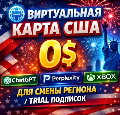 🌐 КАРТА США | 0$ |  ДЛЯ СМЕНЫ РЕГИОНА/TRIAL ПОДПИСОК