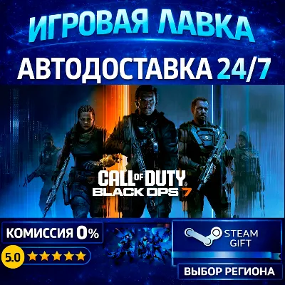 Call of Duty®: Black Ops 7 | Steam Gift | АВТО