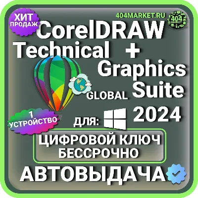 CorelDRAW TECHNICAL + Graphics Suite 2024 Lifetime Activation Key (Global)