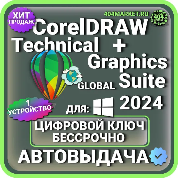 CorelDRAW TECHNICAL + Graphics Suite 2024 Lifetime Activation Key (Global)