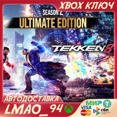 TEKKEN 8 Season 2 Ultimate Edition XBOX SERIES XS KEY
