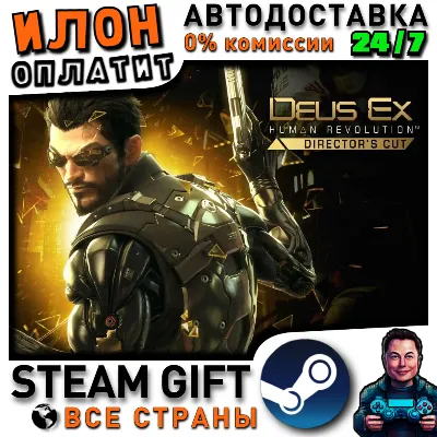 Deus Ex:Human Revolution - Director&acute;s Cut · Steam РОССИЯ и ВСЕ СТРАНЫ