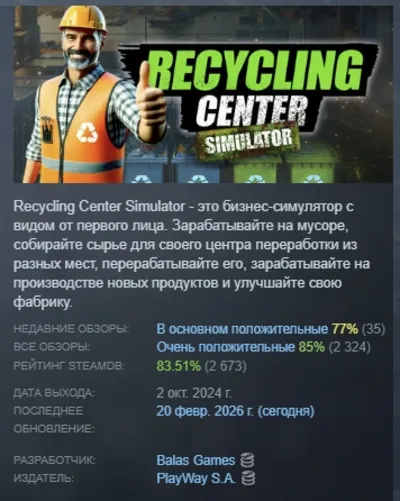 Recycling Center Simulator АВТОДОСТАВКА STEAM РОССИЯ