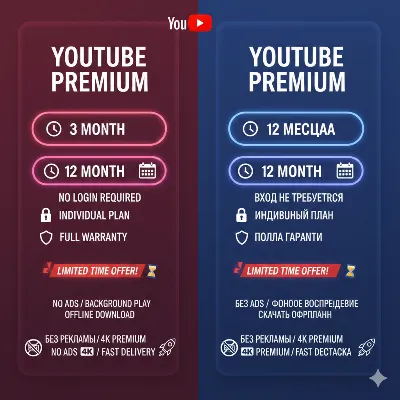 YouTube Premium✅ 3 месяца/ 12 месяцев 🌟Не требуется регистрация 🌎По всему миру
