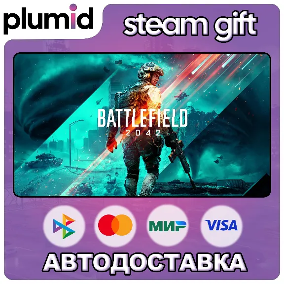Battlefield 2042 Steam Gift / Россия + МИР / АВТО