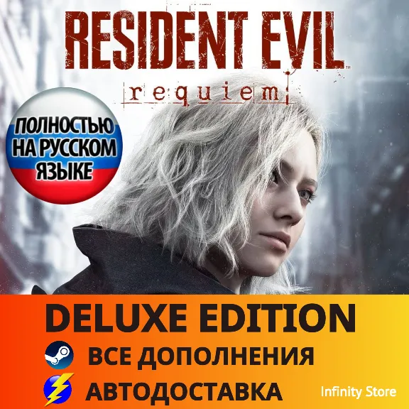 🔥 RESIDENT EVIL REQUIEM - DELUXE EDITION・ВСЕ DLC・АВТО 24/7