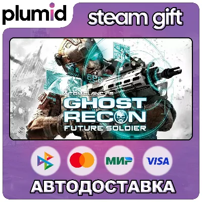 Tom Clancy&acute;s Ghost Recon Future Soldier Steam Gift / Россия + МИР / АВТО