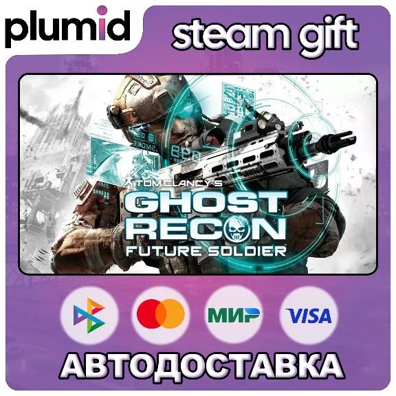 Tom Clancy&acute;s Ghost Recon Future Soldier Steam Gift / Россия + МИР / АВТО