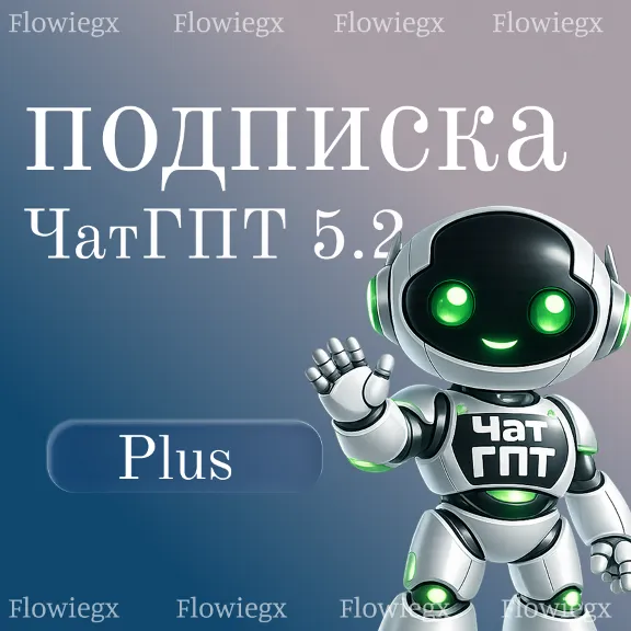 ChatGPT PLUS 5.5 + SORA  НА ВАШ НОВЫЙ ИЛИ СТАРЫЙ АККАУНТ | 1 месяц