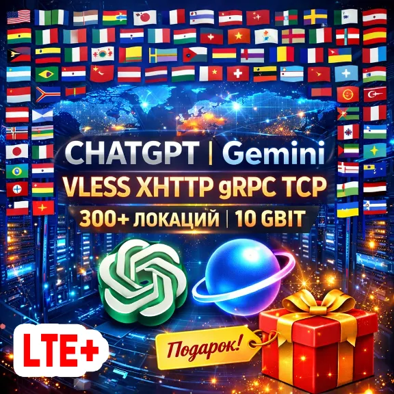 🌐 300+ локаций VLESS [HAPP, LTE+] 15 устройств | Безлимит