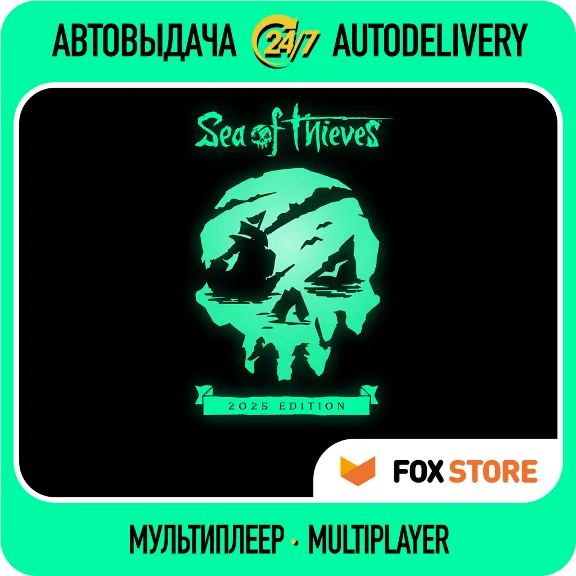 Sea of Thieves 2025 Edition | Online | Login/pass | No third party software