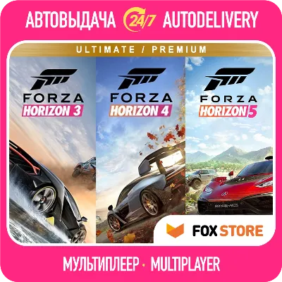Forza Horizon 3, 4, 5 | Online | No third party software | Login/pass