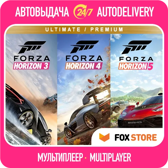 Forza Horizon 3, 4, 5 | Online | No third party software | Login/pass