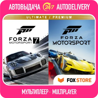 Forza Motorsport 7 +Motorsport 2023 | Онлайн | Логин/пароль | Без стороннего ПО