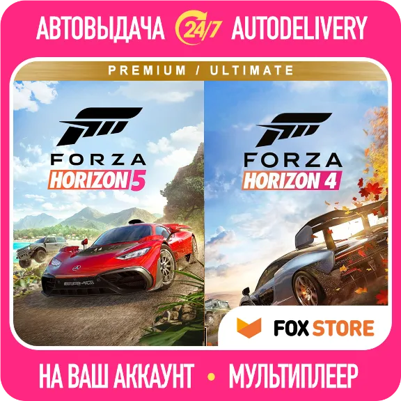 Forza Horizon 5 + Forza Horizon 4 | Онлайн | Без стороннего ПО