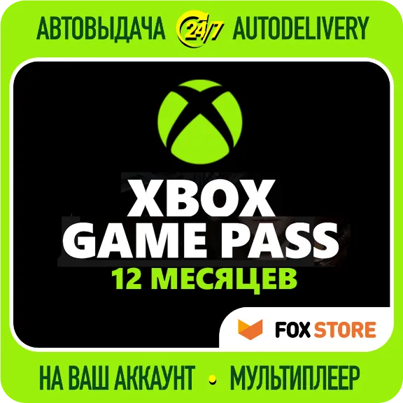 XBOX GAME PASS на 12 мес — 450 игр | Онлайн | Без стороннего ПО | Аккаунт
