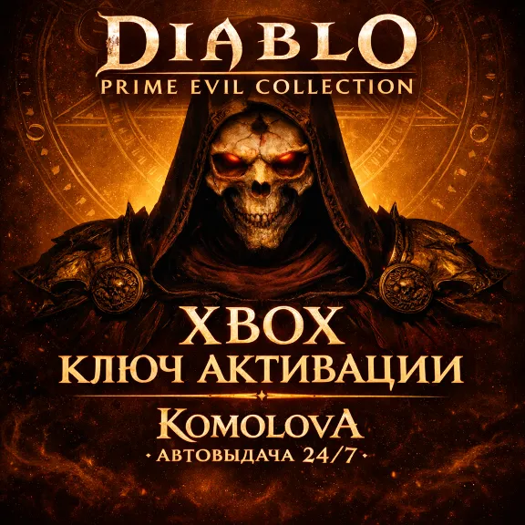 🌍 Издание Diablo Prime Evil Collection XBOX ONE / XBOX SERIES X|S КЛЮЧ 🔑+🎁
